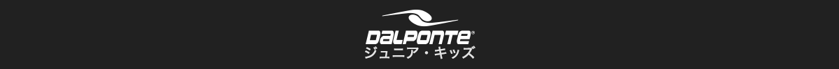 dalponte(ダウポンチ)ジュニア フルラインナップ | ボアコン本店