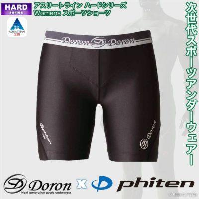 doron x phiten（ドロン x ファイテン） d-0340 アスリートラインハードシリーズWomen'sスポーツショーツ 【ネコポス不可】- インナーウェアー スポーツインナー