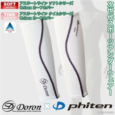 doron x phiten（ドロン x ファイテン） d-0760 タイムラインタイムシリーズ男女共通カーフカバー 【ネコポス不可】- インナーウェアー スポーツインナー