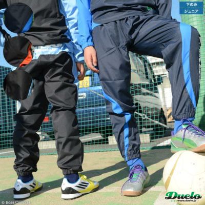 デュエロ/duelo フットサル ウェア [du-0439 ジュニア切替ピステパンツ] フットサル ピステ フットサル ジュニア ジュニア ピステパンツ チーム対応