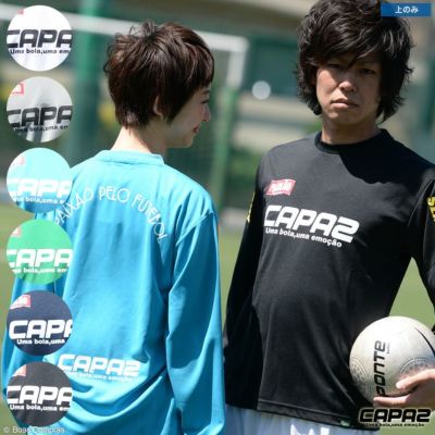 カパース/capaz フットサル ウェア [ca-120304 プラクティスロングTシャツ] チームオーダー対応