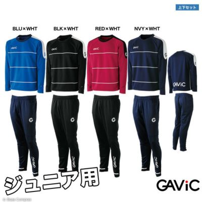 gavic AKジュニアウォーミング上下セット