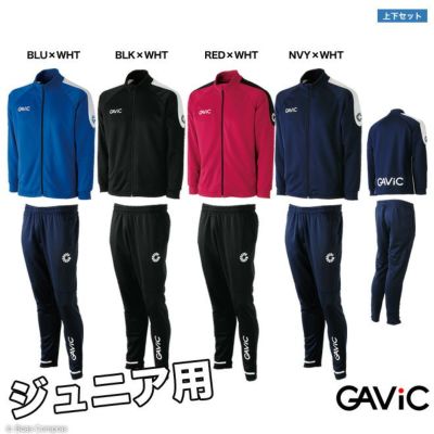 gavic AKジュニアウォーミング上下セット(フルジップ)