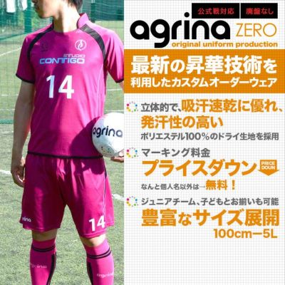 agrina 公式戦対応セミオーダー昇華ユニフォームセット