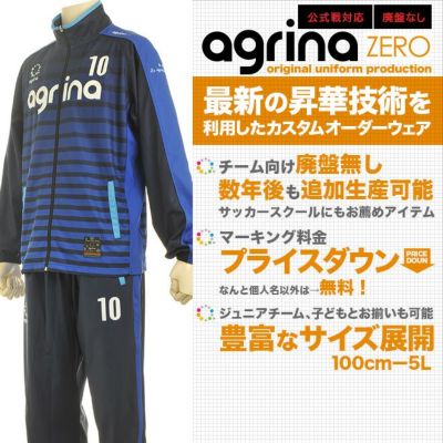 agrina セミオーダー昇華ジャージ