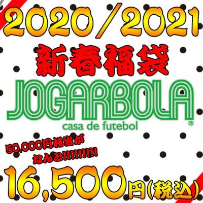 2020-2021豪華福袋 jogarbola（ジョガボーラ） - フットサル 福袋 フットサルウェアー