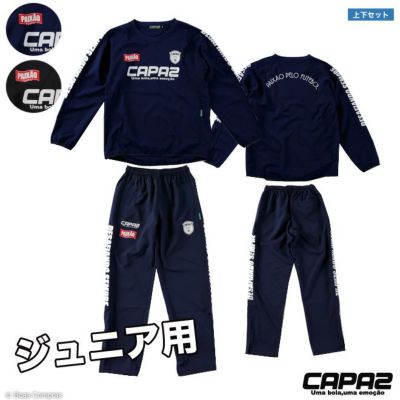 カパース ジュニアピステ上下 [ca-170501--170502 キッズトレーニング上下セット] capaz