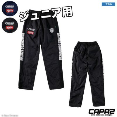 カパース ジュニアジャージパンツ [ca-170504 キッズジャージパンツ] capaz