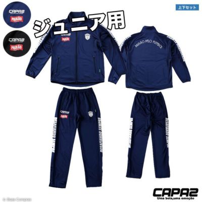 カパース ジュニアジャージ上下 [ca-170503--170504 キッズジャージ上下セット] capaz