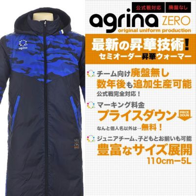 agrina セミオーダー昇華ベンチコート