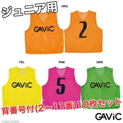 gavic ジュニアビブス10枚セット（背番号付2～11番）