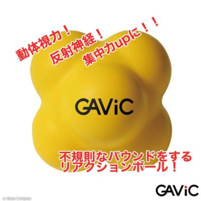 ガビック Gavic トレーニングボール Gc 1224 リアクションボール9cm 2個セット ガビック Gavic トレーニングボール Gc 1224 リアクションボール9cm 2個セット