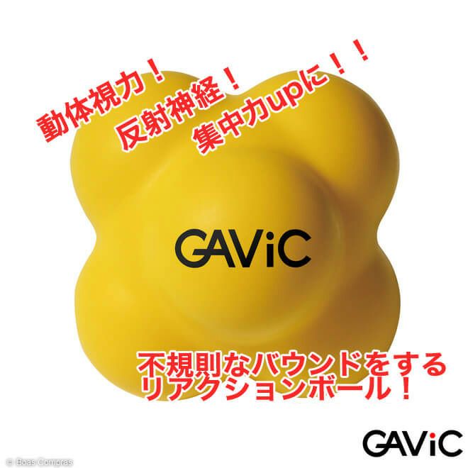 ガビック Gavic トレーニングボール Gc 1224 リアクションボール9cm 2個セット ガビック Gavic トレーニングボール Gc 1224 リアクションボール9cm 2個セット