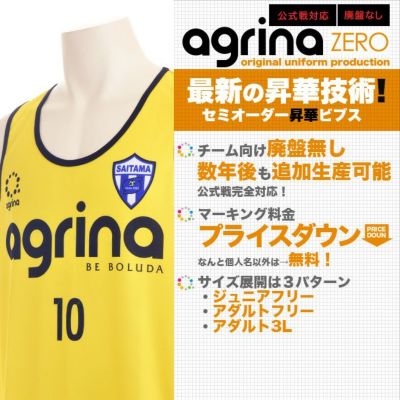agrina セミオーダー昇華ビブス