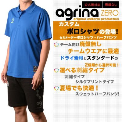 agrina セミオーダー移動用ポロシャツ上下セット