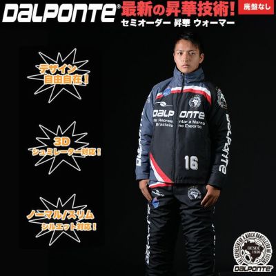 dalponte 昇華中綿ウォーマー上下セット