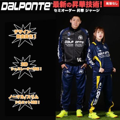 dalponte 昇華ジャージ上下セット