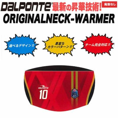 dalponte 昇華フリースネックウォーマー