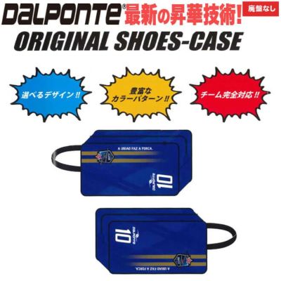 dalponte 昇華シューズケース