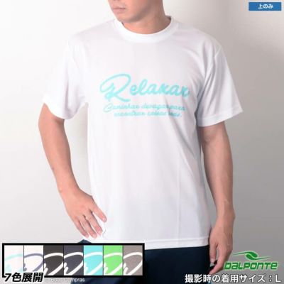 ダウポンチ プラシャツ [dpz-rxg003 リラクシャープラクティスTシャツ] dalponte