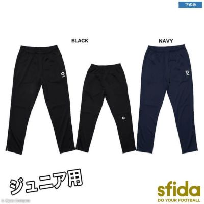 スフィーダ ジュニアジャージパンツ [sa-bp35jr ジュニアベーシックジャージパンツ] sfida