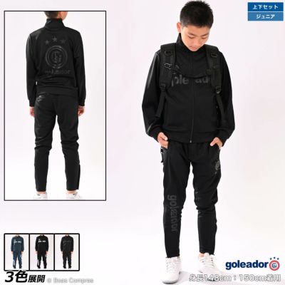 goleador ジュニアジャージテーパードパンツ上下セット