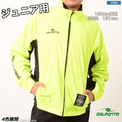 dalponte ジュニア裏付きウィンドブレーカージャケット