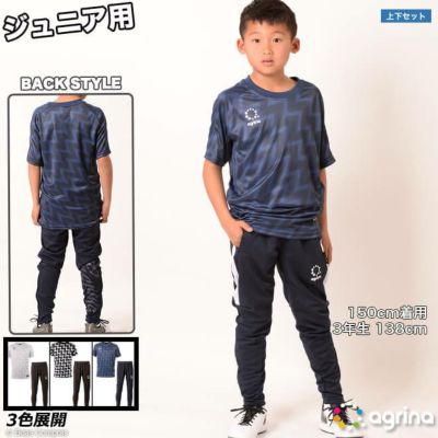 agrina ジュニアラヤグラプラクティスシャツロングパンツ上下セット