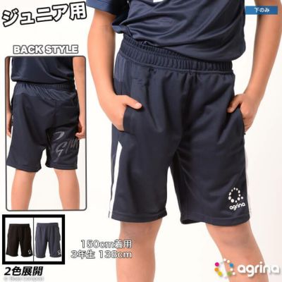 agrina ジュニアデセアルトレーニングジャージハーフパンツ
