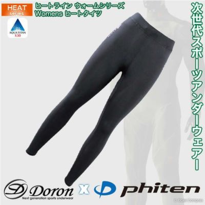 【返品交換不可・割引併用不可・注文後キャンセル不可】doron x phiten（ドロン x ファイテン） d-2040 ヒートラインウォームシリーズWomen'sヒートタイツ 【ネコポス不可】- インナーウェアー スポーツインナー