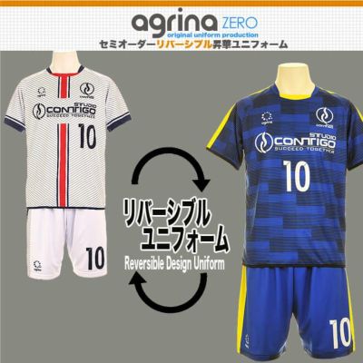 agrina セミオーダーリバーシブル昇華ユニフォーム