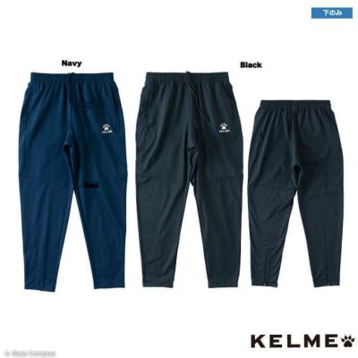 kelme トレーニングパンツ