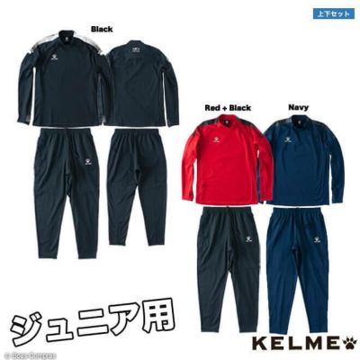 kelme ジュニアトレーニングロングパンツ上下セット