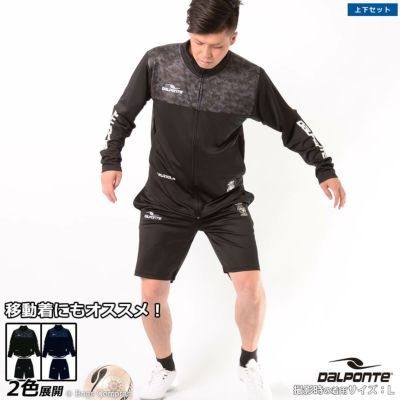dalponte スタンドジップジャージハーフパンツ上下セット