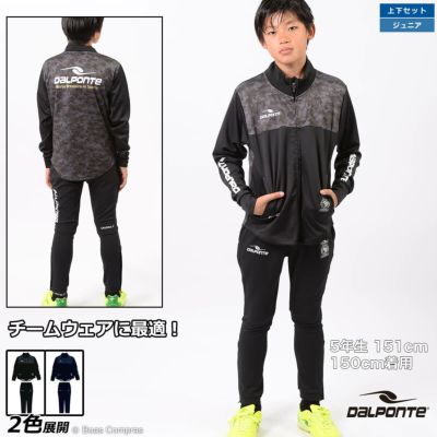 dalponte ジュニアスタンドジップジャージ上下セット