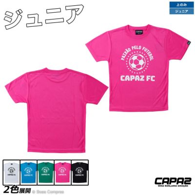capaz キッズCAPAZFCドライTシャツ