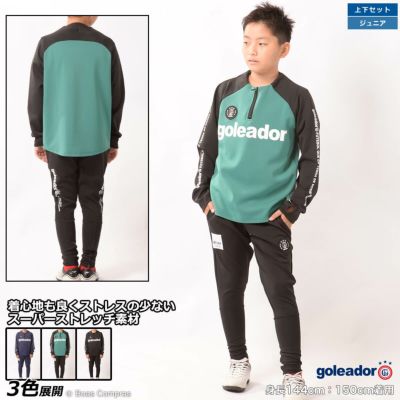 goleador ジュニアスーパーストレッチスムーストレーニングトップ上下セット