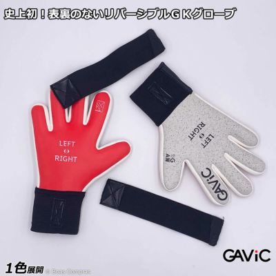 gavic マトゥー鏡吸候キーパーグローブ