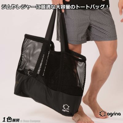 agrina パサードメッシュトートバック