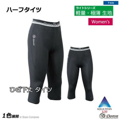 doron ライトシリーズWomen’sハーフタイツ