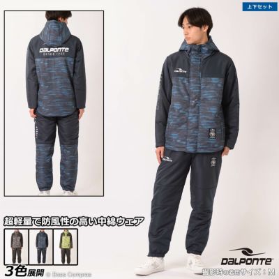 dalponte 昇華中綿ハーフジャケット上下セット