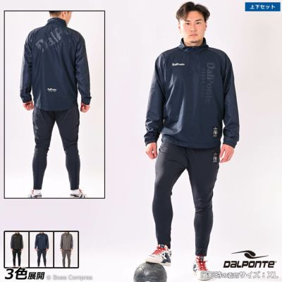 dalponte ハーフジップピステジャケット・ストレッチロングパンツ上下セット