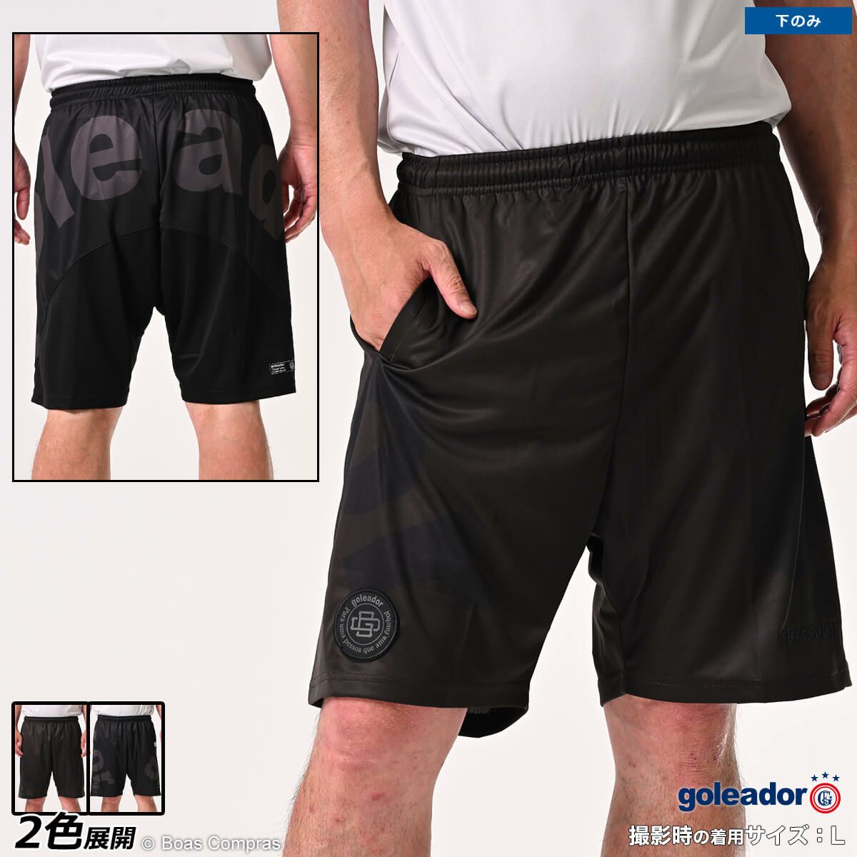 goleador(ゴレアドール)ハーフパンツ フルラインナップ | ボアコン本店
