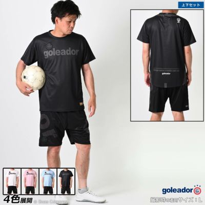 goleador 昇華ベーシックプラクティスシャツ上下セット