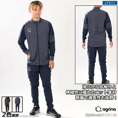 agrina ドゥラブルスタンドカラートレーニングジャケット上下セット