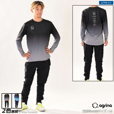 agrina Premiumグラダシオンロングスリーブトレーニングシャツ上下セット