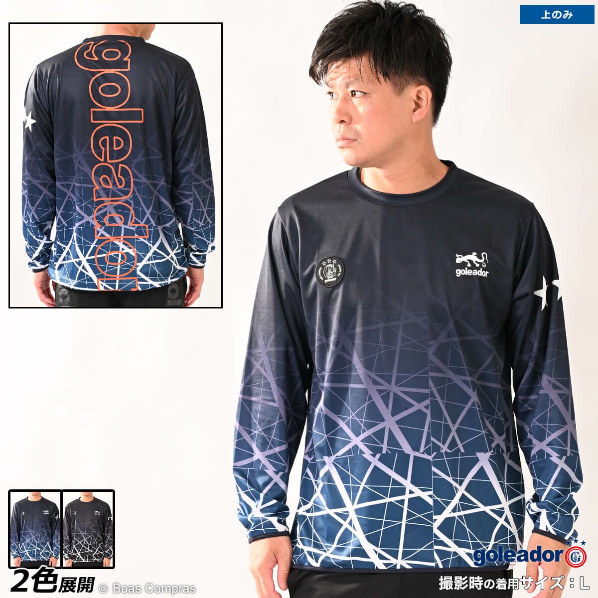 大きいサイズのサッカー・フットサルジャージ 3L, 4L, 5Lを取り揃え