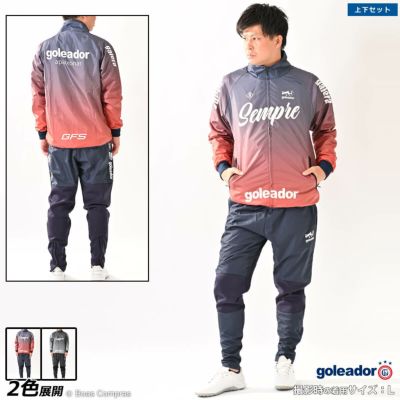 goleador 裏トリコットSempleグラデーションスタンドZIPウィンドウブレーカー上下セット