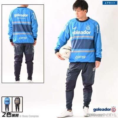 goleador 裏トリコットSouth American styleピステトップ上下セット