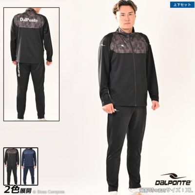 dalponte トレーニングジャージトップ+トレーニングジャージパンツ上下セット